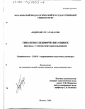 Андреопулу Атанасия. Типология специфических ошибок письма у греческих школьников: дис. кандидат педагогических наук: 13.00.03 - Коррекционная педагогика (сурдопедагогика и тифлопедагогика, олигофренопедагогика и логопедия). Москва. 2002. 156 с.