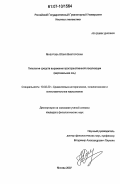 Мазурова, Юлия Викторовна. Типология средств выражения пространственной локализации: вертикальная ось: дис. кандидат филологических наук: 10.02.20 - Сравнительно-историческое, типологическое и сопоставительное языкознание. Москва. 2007. 274 с.