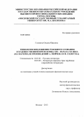 Головина, Оксана Юрьевна. Типология воплощения рубежного сознания в художественной прозе конца XIX - начала XX века: на материале произведений А. Мейчена и Ф. Сологуба: дис. кандидат наук: 10.01.01 - Русская литература. Москва. 2013. 229 с.