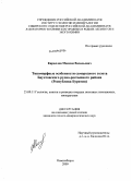Кириллов, Максим Васильевич. Типоморфные особенности самородного золота Баунтовского рудно-россыпного района: Республика Бурятия: дис. кандидат геолого-минералогических наук: 25.00.11 - Геология, поиски и разведка твердых полезных ископаемых, минерагения. Новосибирск. 2009. 245 с.