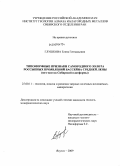 Глушкова, Елена Геннадьевна. Типоморфные признаки самородного золота россыпных проявлений бассейна средней Лены (юго-восток Сибирской платформы): дис. кандидат геолого-минералогических наук: 25.00.11 - Геология, поиски и разведка твердых полезных ископаемых, минерагения. Якутск. 2009. 197 с.