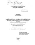 Семенова, Ольга Михайловна. Типообразующая роль языковых средств, формирующих локально-темпоральную структуру в поэтических текстах: На материале немецких баллад и стихотворений: дис. кандидат филологических наук: 10.02.04 - Германские языки. Москва. 2003. 225 с.