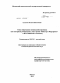 Гуцалюк, Ольга Николаевна. Типы и функции номинаций персонажа: на материале романов М.А. Булгакова "Мастер и Маргарита" и В.В. Набокова "Лолита": дис. кандидат филологических наук: 10.02.01 - Русский язык. Москва. 2010. 208 с.
