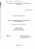Фомина, Людмила Николаевна. Типы и функции новообразований в поэзии эгофутуристов: дис. кандидат филологических наук: 10.02.01 - Русский язык. Москва. 2005. 247 с.