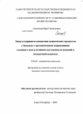Саковская, Вера Геннадьевна. Типы и варианты изменения психических процессов у больных с органическими поражениями головного мозга: клинико-патопсихологический и экспертный аспекты: дис. кандидат психологических наук: 19.00.04 - Медицинская психология. Санкт-Петербург. 2009. 210 с.