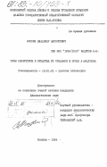 Мескин, Владимир Алексеевич. Типы характеров и средства их создания в прозе Л. Андреева: дис. кандидат филологических наук: 10.01.01 - Русская литература. Москва. 1984. 197 с.