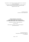Кузьмина, Ангелина Афанасьевна. Типы корневых основ имен существительных якутского языка: формирование одно- и двусложных основ: дис. кандидат наук: 10.02.02 - Языки народов Российской Федерации (с указанием конкретного языка или языковой семьи). Якутск. 2017. 287 с.