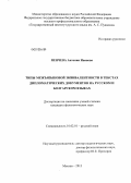 Пенчева Антония Иванова. Типы межъязыковой эквивалентности в текстах дипломатических документов на русском и болгарском языках: дис. кандидат филологических наук: 10.02.01 - Русский язык. Москва. 2013. 296 с.