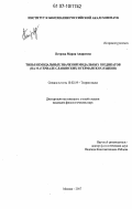 Петрова, Мария Андреевна. Типы немодальных значений модальных предикатов: на материале славянских и германских языков: дис. кандидат филологических наук: 10.02.19 - Теория языка. Москва. 2007. 245 с.