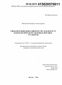 Манакова, Екатерина Александровна. Типы переживания одиночества в контексте психологического здоровья девушек-студенток: дис. кандидат наук: 19.00.13 - Психология развития, акмеология. Москва. 2015. 204 с.