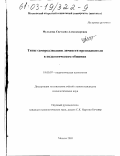 Мулькова, Светлана Александровна. Типы самореализации личности преподавателя в педагогическом общении: дис. кандидат психологических наук: 19.00.07 - Педагогическая психология. Москва. 2003. 205 с.