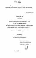 Зыонг Ван Чи. Типы склонения существительных и субстантивных форм в современном русском литературном языке: на материале текстов для детей К.И. Чуковского: дис. кандидат филологических наук: 10.02.01 - Русский язык. Тамбов. 2007. 171 с.