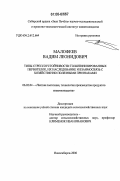Малофеев, Вадим Леонидович. Типы стрессоустойчивости голштинизированных первотелок, их наследование и взаимосвязь с хозяйственно полезными признаками: дис. кандидат сельскохозяйственных наук: 06.02.04 - Частная зоотехния, технология производства продуктов животноводства. Новосибирск. 2006. 105 с.