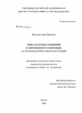 Вяльсова, Анна Павловна. Типы таксисных отношений в современном русском языке: на материале причастных конструкций: дис. кандидат филологических наук: 10.02.01 - Русский язык. Москва. 2008. 187 с.