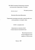 Ивахненко, Валентина Николаевна. Тиреоидный, психоневрологический и соматический статус детей, рожденных от матерей с зобом: дис. кандидат медицинских наук: 14.00.03 - Эндокринология. Москва. 2005. 133 с.