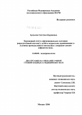 Буканова, Светлана Вадимовна. Тиреоидный статус и функциональное состояние репродуктивной системы у детей и подростков, проживающих в условиях промышленного мегаполиса с умеренно-легким дефицитом йода: дис. кандидат медицинских наук: 14.00.03 - Эндокринология. Москва. 2004. 124 с.