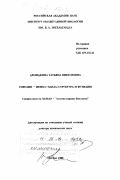 Демидкина, Татьяна Викторовна. Тирозин - фенол-лиаза: Структура и функция: дис. доктор химических наук: 03.00.03 - Молекулярная биология. Москва. 1998. 203 с.