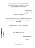 Скляренко, Григорий Юрьевич. Титан-циркониевые россыпи в отложениях полтавской серии миоцена юго-восточного склона Воронежской антеклизы: дис. кандидат геолого-минералогических наук: 25.00.11 - Геология, поиски и разведка твердых полезных ископаемых, минерагения. Ростов-на-Дону. 2010. 183 с.