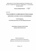 Мальцев, Дмитрий Игоревич. Тканеспецифические мембранотропные биорегуляторы, выделенные из печени и легкого млекопитающих: дис. кандидат биологических наук: 03.01.02 - Биофизика. Москва. 2013. 169 с.