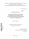 Заботин, Ярослав Игоревич. Тканевая и клеточная организация бескишечных турбеллярий (Acoela) в свете филогенетических построений: ультраструктурный аспект: дис. кандидат биологических наук: 03.02.04 - Зоология. Казань. 2010. 212 с.