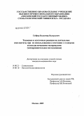 Сойфер, Владимир Валерьевич. Тканевые и клеточные реакции на дентальные имплантаты при их использовании в сочетании с гелевыми остеопластическими материалами (экспериментальное исследование): дис. кандидат медицинских наук: 14.00.21 - Стоматология. Москва. 2006. 120 с.