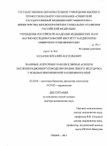 Казаков, Виталий Анатольевич. Тканевые, клеточные и молекулярные аспекты послеоперационного ремоделирования левого желудочка у больных ишемической кардиомиопатией: дис. доктор медицинских наук: 03.03.04 - Клеточная биология, цитология, гистология. Томск. 2011. 262 с.