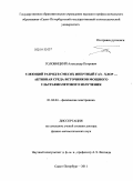 Головицкий, Александр Петрович. Тлеющий разряд в смесях инертный газ - хлор - активная среда источников мощного ультрафиолетового излучения: дис. доктор физико-математических наук: 01.04.04 - Физическая электроника. Санкт-Петербург. 2011. 317 с.