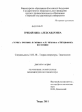 Грицай, Нина Александровна. "Точки зрения" в эпике А.П. Чехова: специфика поэтики: дис. кандидат филологических наук: 10.01.08 - Теория литературы, текстология. Тверь. 2011. 165 с.
