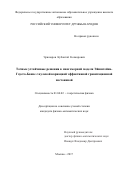 Эрназаров, Кубантай Кочкорович. Точные устойчивые решения в многомерной модели Эйнштейна-Гаусса-Бонне с нулевой вариацией эффективной гравитационной постоянной: дис. кандидат наук: 01.04.02 - Теоретическая физика. Москва. 2017. 83 с.