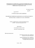 Румпель, Олеся Александровна. Токсические эффекты паклитаксела на репродуктивнуюситему крыс-самцов и пути их снижения: дис. кандидат медицинских наук: 14.03.06 - Фармакология, клиническая фармакология. Томск. 2011. 148 с.