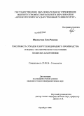 Шаяхметова, Лена Римовна. Токсичность отходов хлоруглеводородного производства и оценка экологического состояния полигона захоронения: дис. кандидат геолого-минералогических наук: 25.00.36 - Геоэкология. Оренбург. 2008. 151 с.
