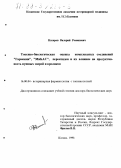 Назаров, Валерий Романович. Токсико-биологическая оценка комплексных соединений "Гармония", "МиБАС", пероксидов и их влияние на продуктивность пушных зверей и кроликов: дис. доктор биологических наук: 16.00.04 - Ветеринарная фармакология с токсикологией. Казань. 1998. 301 с.
