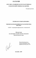 Силова, Наталья Валерьевна. Токсико-фармакологическая характеристика лерстила: дис. кандидат биологических наук: 16.00.04 - Ветеринарная фармакология с токсикологией. Казань. 2007. 117 с.