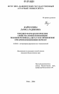 Файзуллина, Лариса Радиковна. Токсико-фармакологические свойства новой композиции полизон+ретинола ацетат и ее применение при бронхопневмонии поросят: дис. кандидат биологических наук: 16.00.04 - Ветеринарная фармакология с токсикологией. Казань. 2006. 117 с.