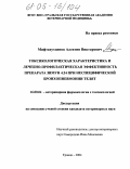 Мифтахутдинов, Алевтин Викторович. Токсикологическая характеристика и лечебно-профилактическая эффективность препарата Зимун 4.24 при неспецифической бронхопневмонии телят: дис. кандидат ветеринарных наук: 16.00.04 - Ветеринарная фармакология с токсикологией. Троицк. 2005. 177 с.