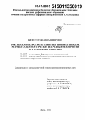 Бойко, Татьяна Владимировна. Токсикологическая характеристика неоникотиноидов, разработка диагностических и лечебных мероприятий при отравлении животных: дис. кандидат наук: 16.00.01 - Диагностика болезней и терапия животных. Троицк. 2014. 345 с.