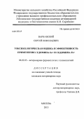 Варнавский, Сергей Николаевич. Токсикологическая оценка и эффективность применения седимина-Se+ и седимина-Fe+: дис. кандидат ветеринарных наук: 06.02.03 - Звероводство и охотоведение. Москва. 2013. 124 с.