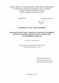 Cадчикова, Елена Александровна. Токсикологические аспекты разработки аварийных пределов воздействия фосфорорганических отравляющих веществ: дис. кандидат наук: 14.03.04 - Токсикология. Санкт-Петербург. 2013. 171 с.