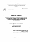 Нейфельд, Елена Арсланалиевна. Токсикомания, вызванная употреблением летучих растворителей в детско-подростковом возрасте (распространенность, психопатология, профилактика): дис. кандидат медицинских наук: 14.00.45 - Наркология. Томск. 2005. 194 с.