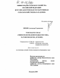 Михин, Александр Германович. Токсокароз собак: Эпизоотология, иммунодиагностика, патоморфология, лечение: дис. кандидат ветеринарных наук: 03.00.19 - Паразитология. Кострома. 2004. 119 с.