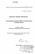 Сущевская, Надежда Михайловна. Толеитовый магматизм Индо-Атлантического сегмента Земли: дис. доктор геолого-минералогических наук: 25.00.09 - Геохимия, геохимические методы поисков полезных ископаемых. Москва. 2007. 281 с.