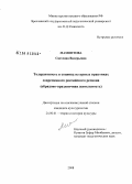 Мамонтова, Светлана Валерьевна. Толерантность в социокультурных практиках современного российского региона: обрядово-праздничная деятельность: дис. кандидат культурологии: 24.00.01 - Теория и история культуры. Б.м.. 2008. 160 с.