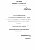 Алисиевич, Екатерина Сергеевна. Толкование норм конвенции Совета Европы о защите прав человека и основных свобод как правомочие Европейского суда по правам человека: дис. кандидат юридических наук: 12.00.01 - Теория и история права и государства; история учений о праве и государстве. Москва. 2006. 147 с.