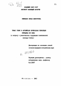 Немченко, Ирина Викторовна. Томас Гоббс и Английская буржуазная революция середины XYII века: к вопросу о ренессансном содержании политической системы Гоббса: дис. кандидат исторических наук: 07.00.03 - Всеобщая история (соответствующего периода). Москва. 1981. 175 с.