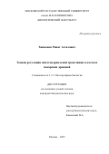 Ханнанов Ринат Асхатович. Тонкая регуляция митохондриальной трансляции в клетках пекарских дрожжей: дис. кандидат наук: 00.00.00 - Другие cпециальности. «Московский государственный университет имени М.В. Ломоносова». 2025. 137 с.