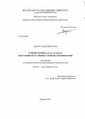Харченко, Андрей Васильевич. Тонкие пленки La2Zr2O7 и La2Hf2O7: получение из растворов, свойства и применение: дис. кандидат наук: 02.00.21 - Химия твердого тела. Москва. 2013. 110 с.