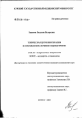 Баранова, Владлена Валерьевна. Топическая цитокинотерапия в комплексном лечении эндометритов: дис. кандидат медицинских наук: 14.00.36 - Аллергология и иммулология. Курск. 2003. 155 с.