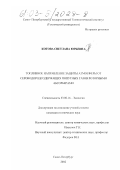Котова, Светлана Юрьевна. Топливное направление защиты атмосферы от сероводородсодержащих попутных газов роторными абсорберами: дис. кандидат технических наук: 03.00.16 - Экология. Санкт-Петербург. 2002. 173 с.