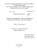 Ефимов, Андрей Николаевич. Топографо-анатомические аспекты сравнительной оценки оперативных доступов к позвоночнику: дис. кандидат медицинских наук: 14.03.01 - Анатомия человека. Санкт-Петербург. 2011. 262 с.