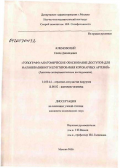 Климовский, Семен Диомидович. Топографо-анатомическое обоснование доступов для малоинвазивного шунтирования коронарных артерий (анатомо-экспериментальное исследование): дис. кандидат медицинских наук: 14.00.44 - Сердечно-сосудистая хирургия. Москва. 2006. 121 с.